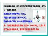 10.1食物中的有機(jī)物（同步課件）-2024-2025學(xué)年九年級(jí)化學(xué)下冊(cè)（魯教版2024）