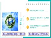 第二節(jié) 化學元素與人體健康（同步課件）-2024-2025學年九年級化學下冊（魯教版2024）