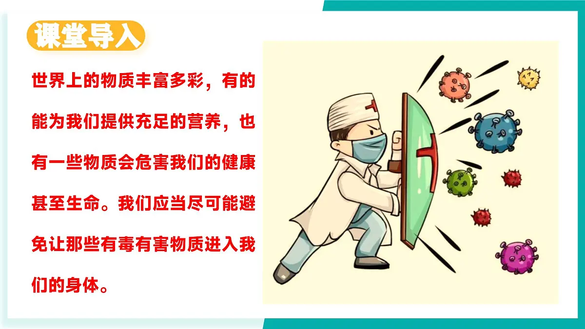 第三节 远离有毒物质（同步课件）-2024-2025学年九年级化学下册（鲁教版2024）第3页