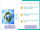 第二节 化学与材料研制（同步课件）-2024-2025学年九年级化学下册（鲁教版2024）