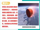 第二节 化学与材料研制（同步课件）-2024-2025学年九年级化学下册（鲁教版2024）