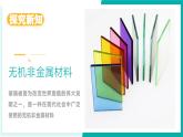 第二节 化学与材料研制（同步课件）-2024-2025学年九年级化学下册（鲁教版2024）