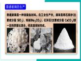 第二节 化学与材料研制（同步课件）-2024-2025学年九年级化学下册（鲁教版2024）