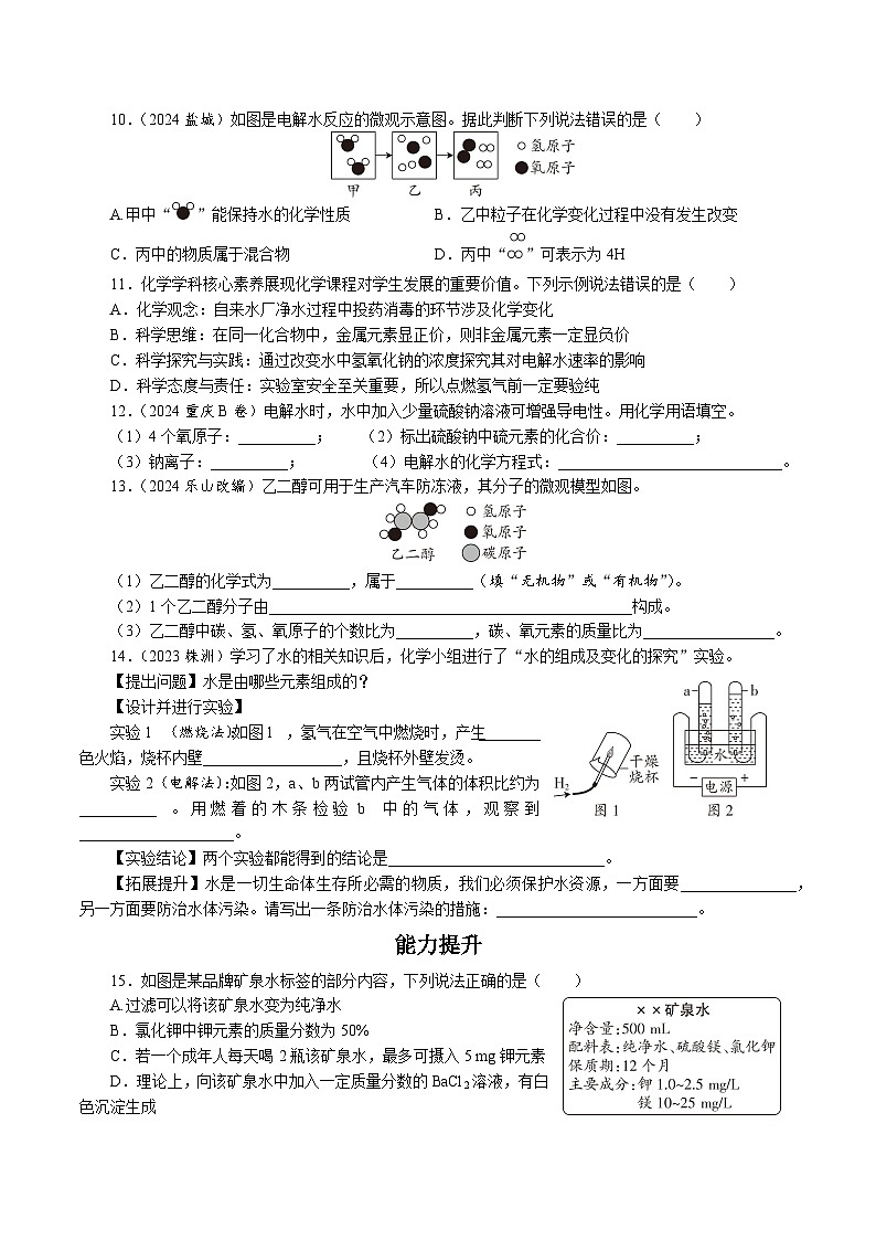 人教版（2024）初中化学九年级上册 第四单元  自然界的水单元测试卷第2页