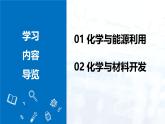 人教版（2024）初中化學(xué)九年級下冊 第十一單元 課題2 化學(xué)與可持續(xù)發(fā)展（課件）