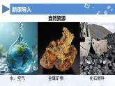 人教版（2024）初中化學(xué)九年級下冊 第十一單元 課題2 化學(xué)與可持續(xù)發(fā)展（課件）