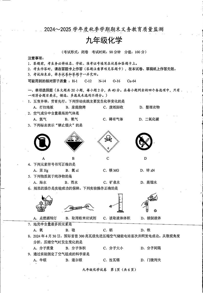 广西壮族自治区南宁市横州市2024-2025学年九年级上学期期末考试化学试题第1页