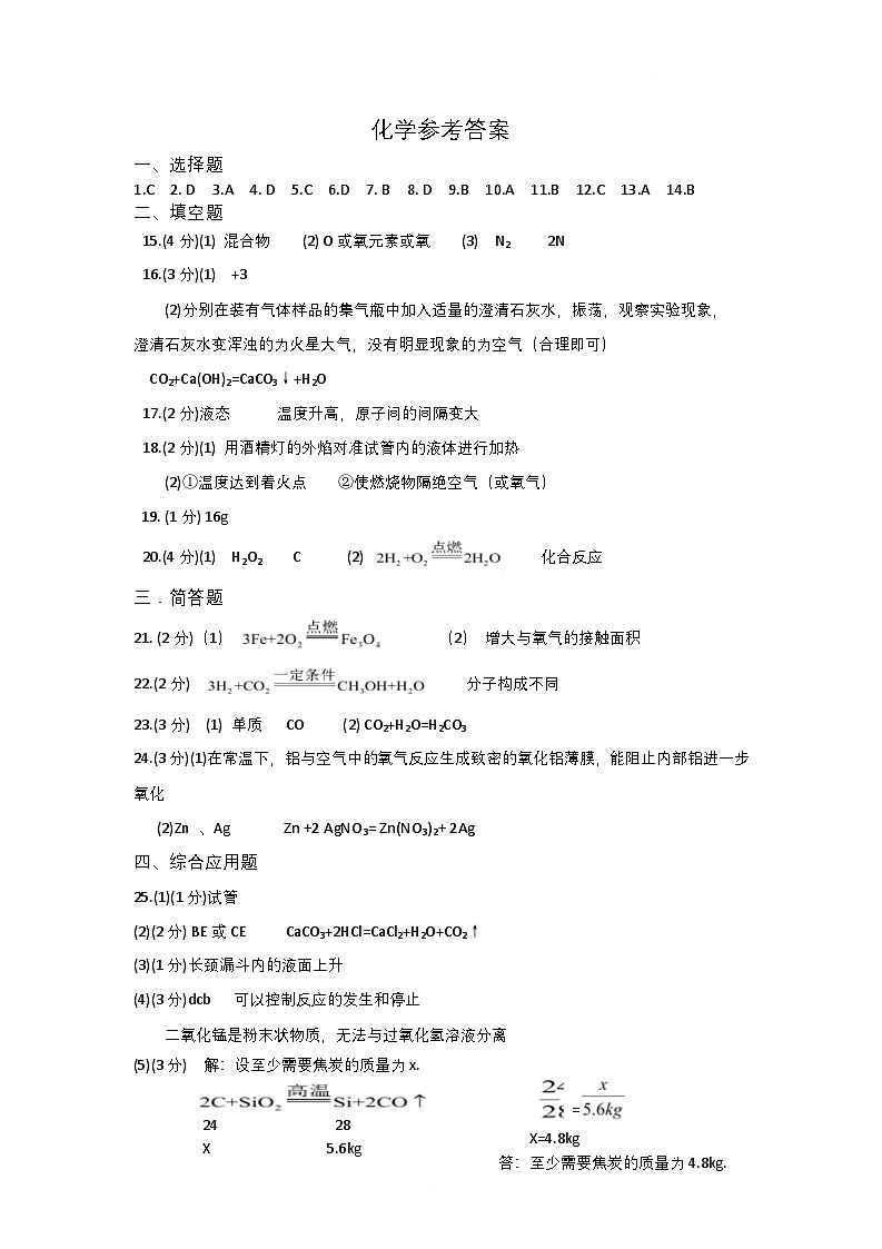 化学期末测试参考答案(2)第1页