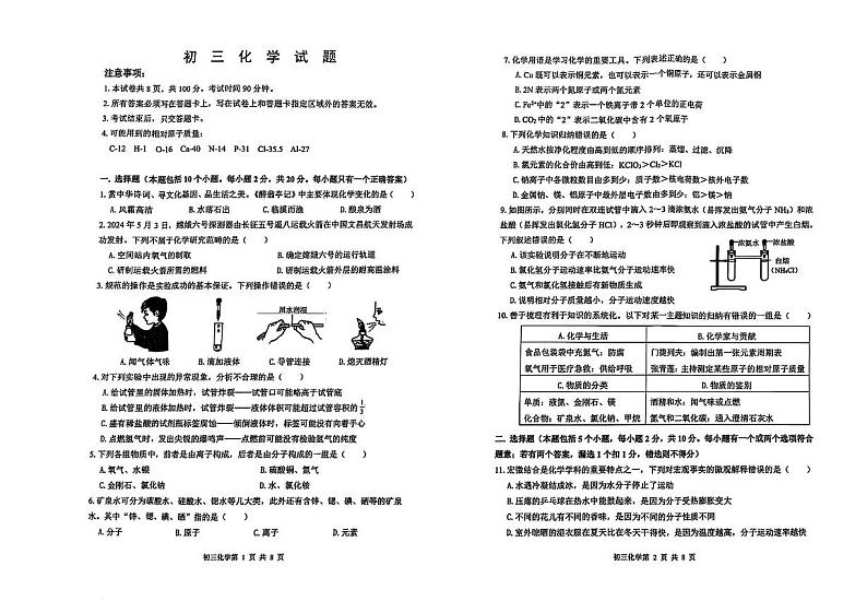 山东省烟台栖霞市（五四制）2024-2025学年八年级上学期期末考试化学试题第1页