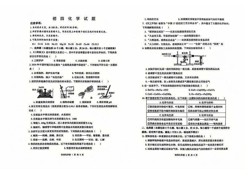 山东省烟台市栖霞市2024-2025学年九年级上学期期末考试化学试题第1页