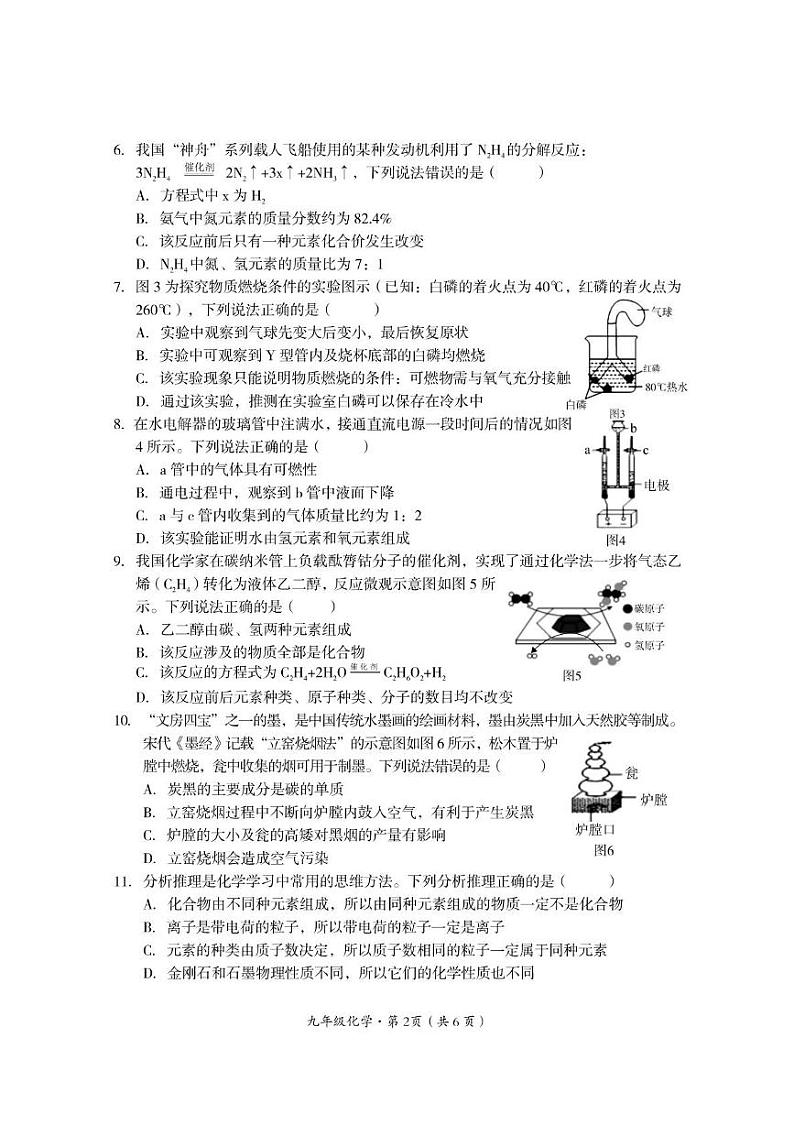 四川省巴中市2024-2025学年九年级上学期期末检测化学试题第2页