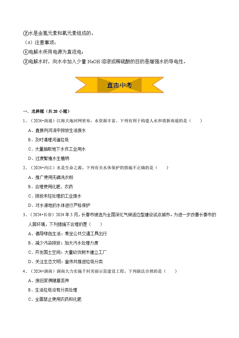 人教版九年级化学上册第四单元 自然界中的水 学案第3页