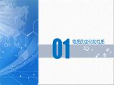 人教版九年级化学上册 第一单元 走进化学世界 复习课件