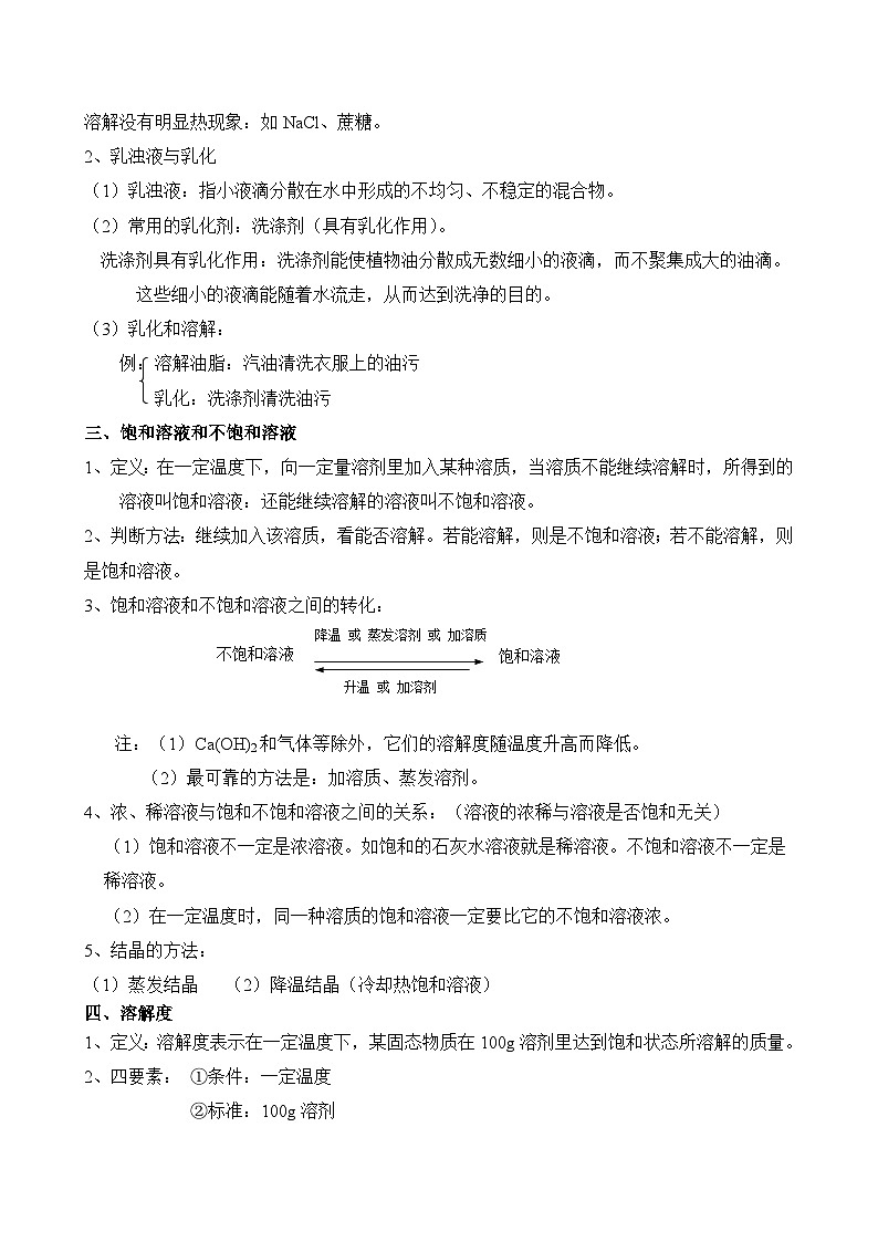 人教版九年级化学上册第九单元 溶液  学案第2页