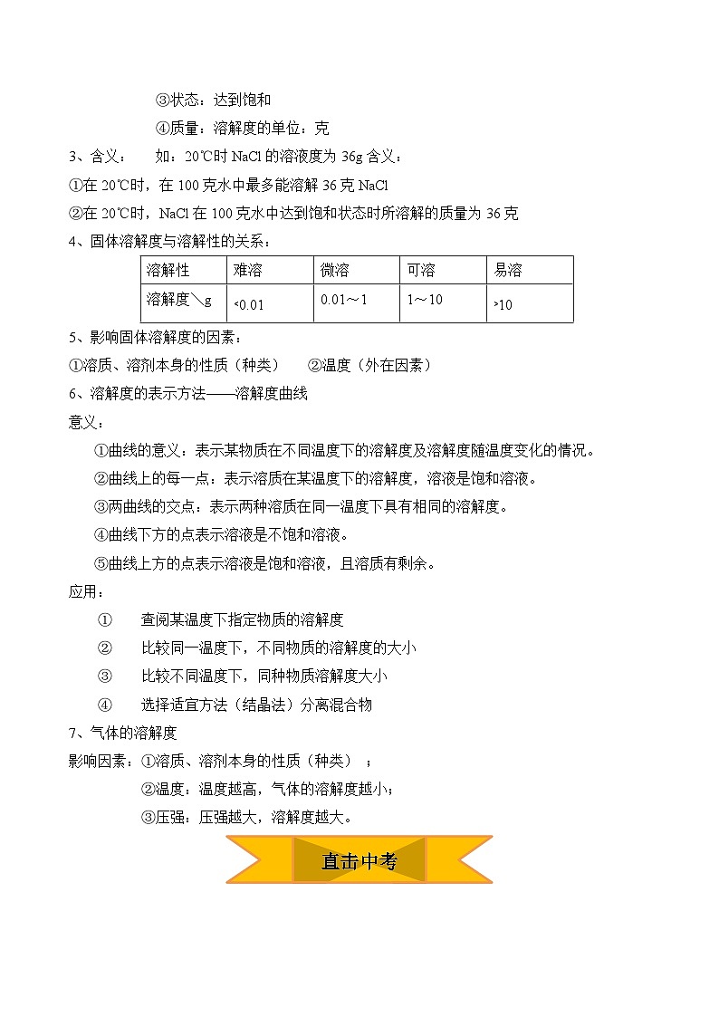 人教版九年级化学上册第九单元 溶液  学案第3页