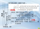 人教版九年级化学上册 第三单元 物质构成的奥秘复习课件