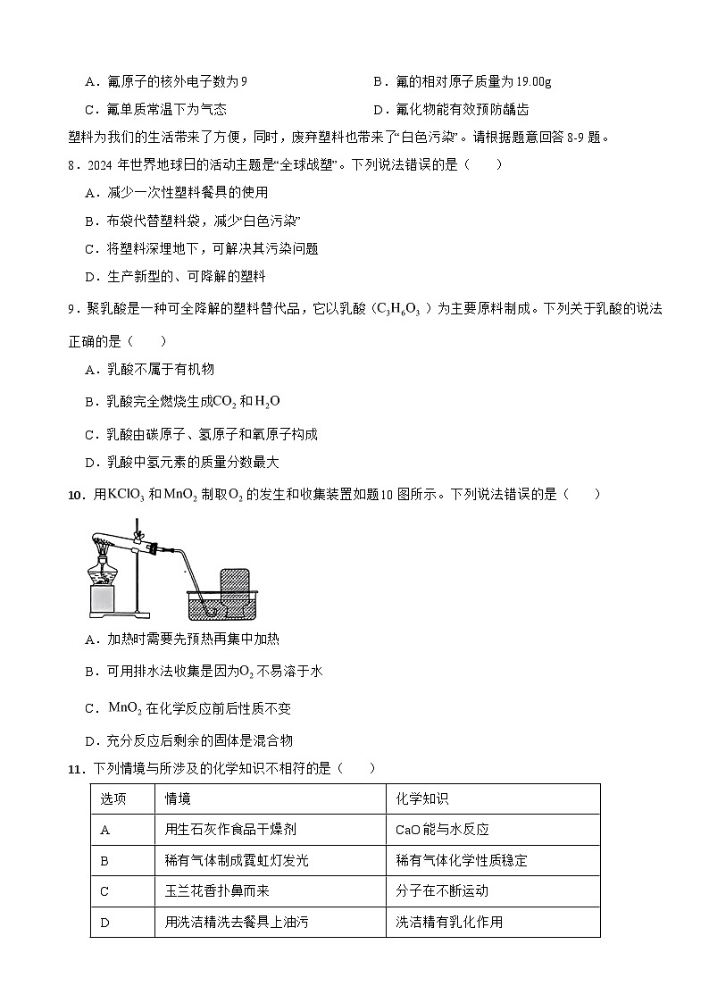 广东省东莞市2025年中考化学模拟试卷第2页