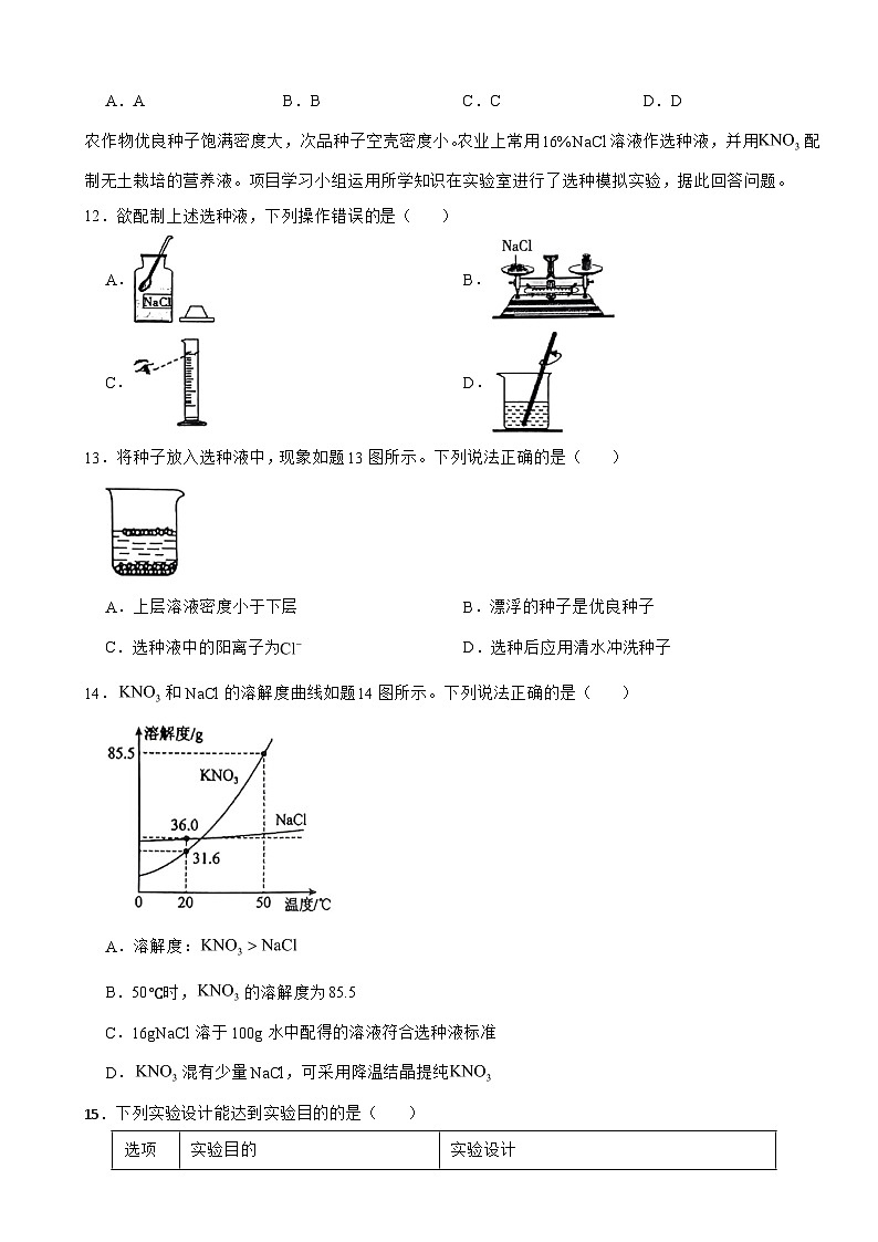 广东省东莞市2025年中考化学模拟试卷第3页