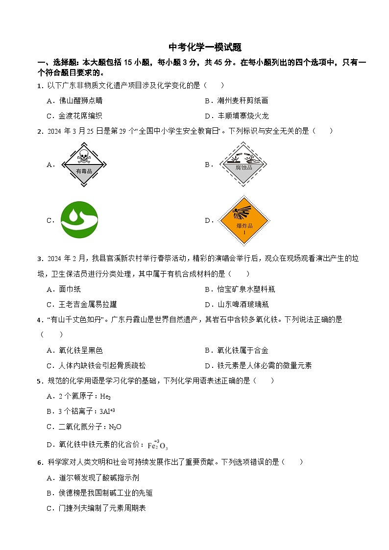 广东省梅州市2025年中考化学一模试卷第1页