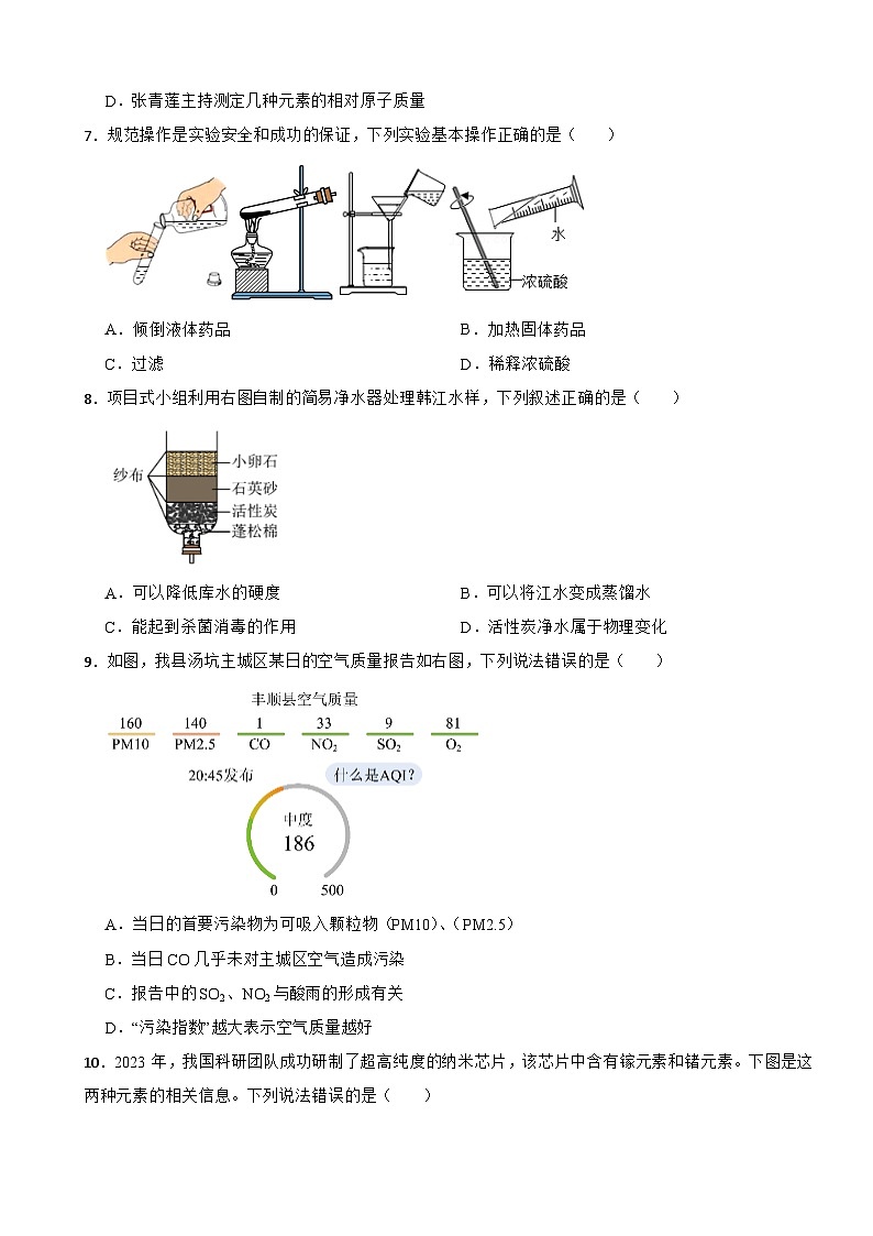广东省梅州市2025年中考化学一模试卷第2页