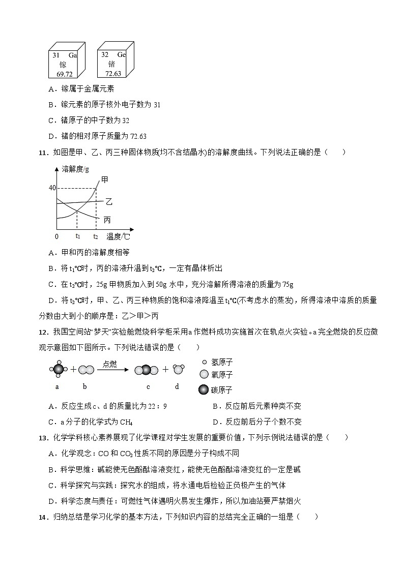 广东省梅州市2025年中考化学一模试卷第3页