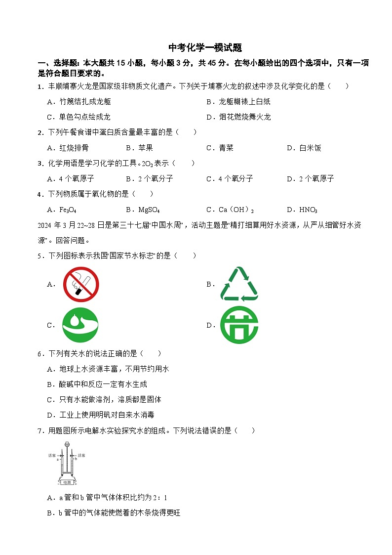 广东省梅州市2025年中考化学一模试题第1页