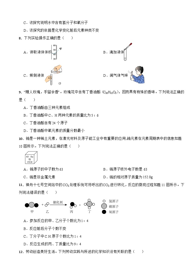 广东省梅州市2025年中考化学一模试题第2页