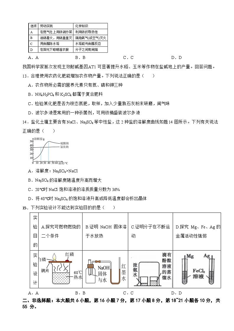 广东省梅州市2025年中考化学一模试题第3页