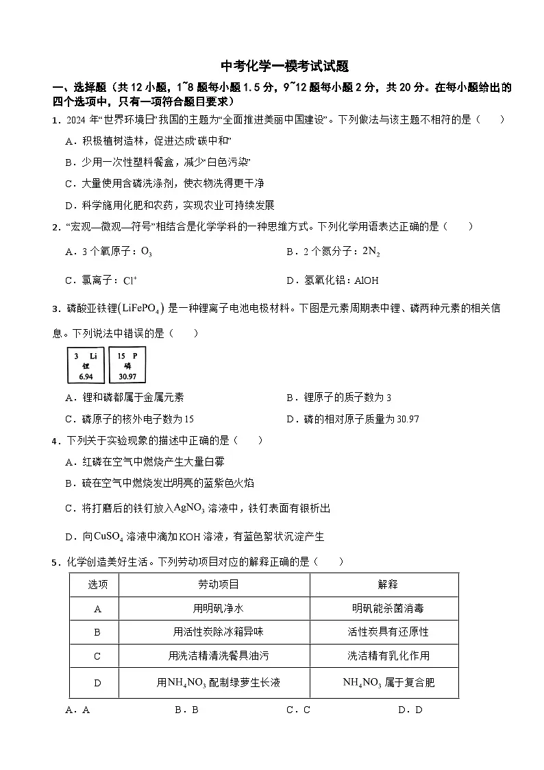 广东省深圳市罗湖区2025年中考化学一模考试试题第1页