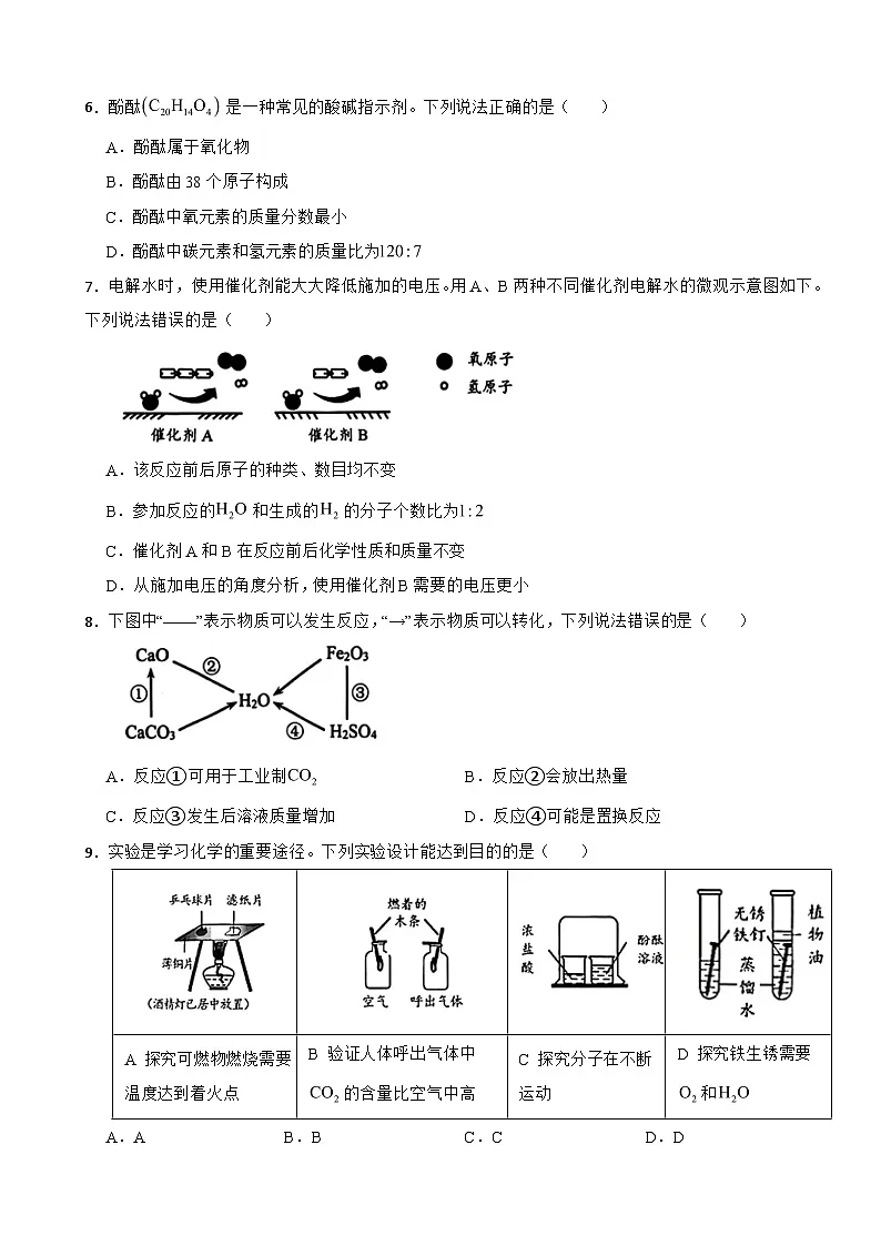 广东省深圳市罗湖区2025年中考化学一模考试试题第2页