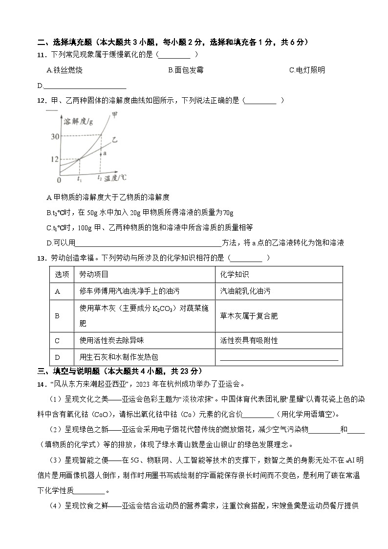 江西省赣州市2025年中考化学一模试卷第3页