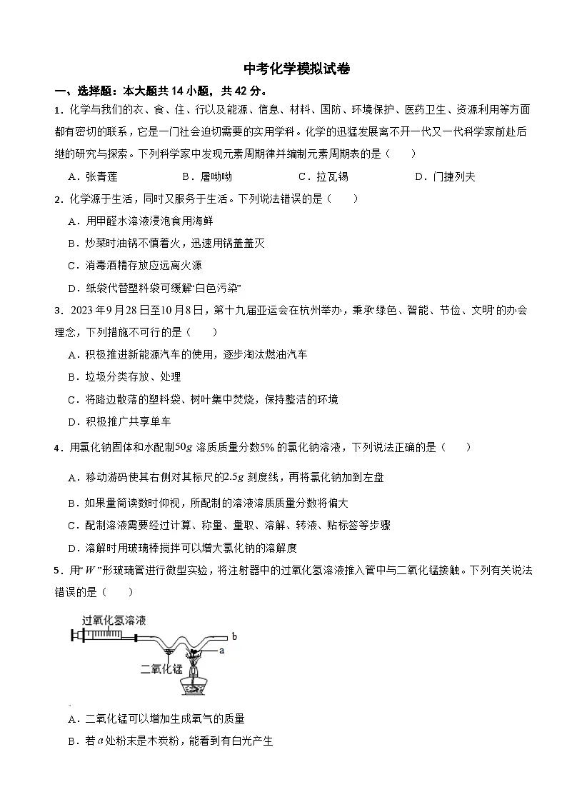 四川省宜宾市2025年中考化学模拟试卷第1页