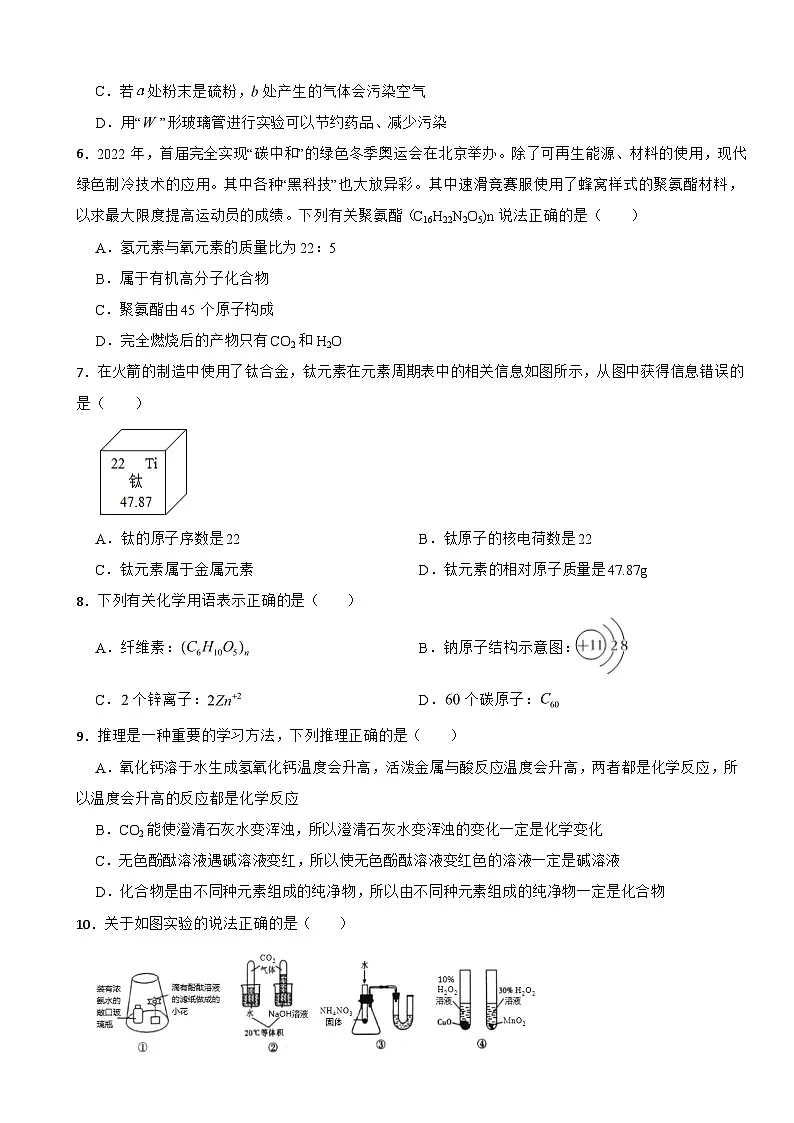 四川省宜宾市2025年中考化学模拟试卷第2页