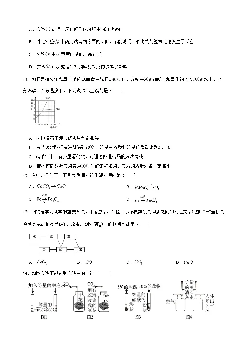 四川省宜宾市2025年中考化学模拟试卷第3页