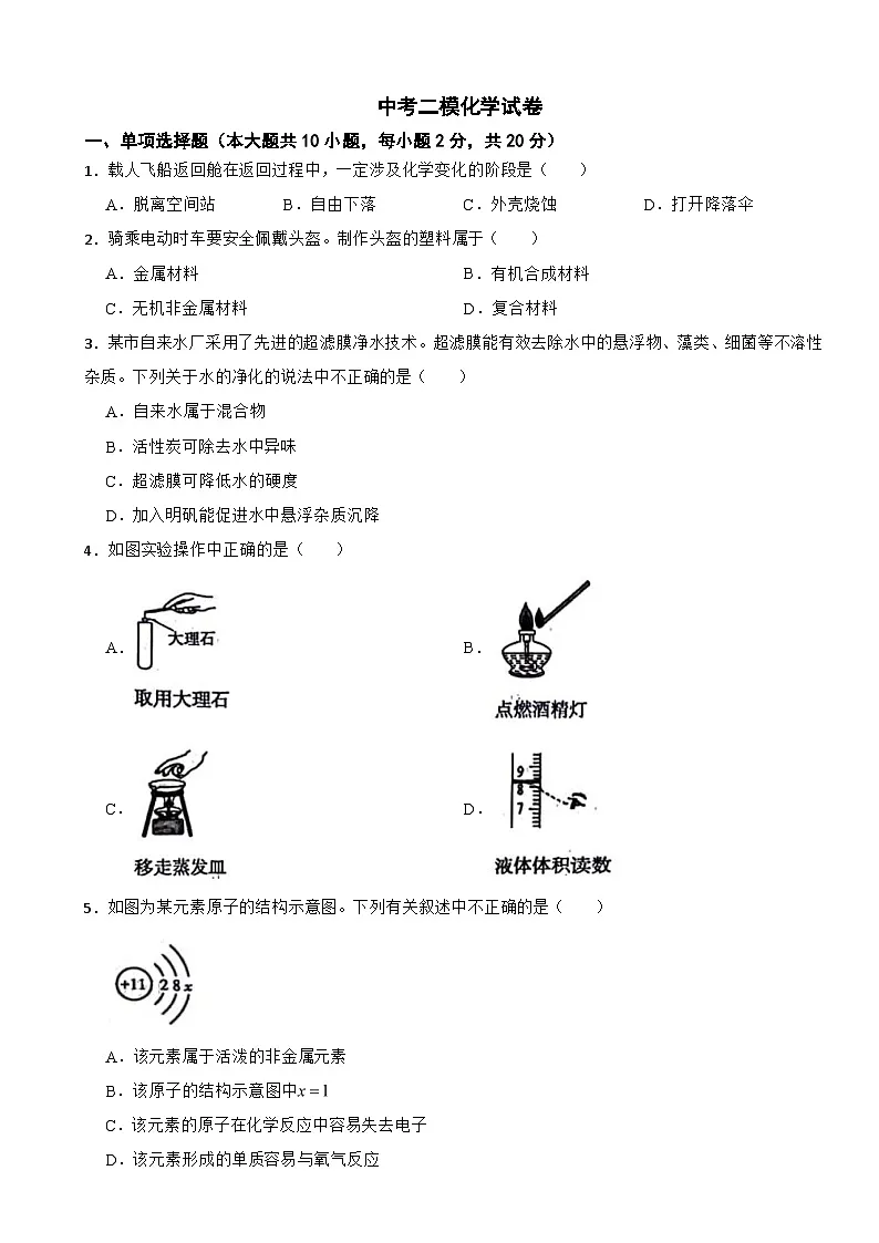 新疆维吾尔自治区2025年中考二模化学试卷第1页