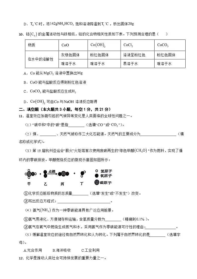 新疆维吾尔自治区2025年中考二模化学试卷第3页