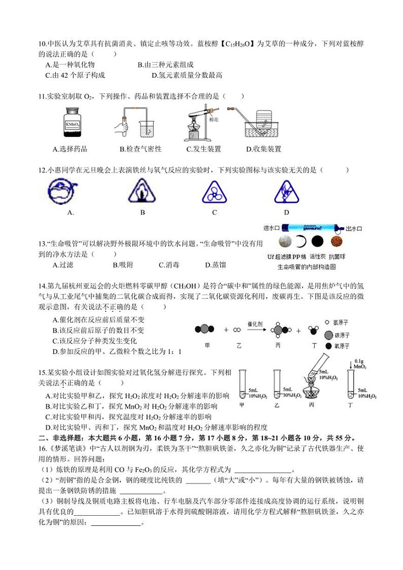 2024～2025学年广东省惠州市惠城区九年级上期末教学月考化学试卷(含答案)第2页
