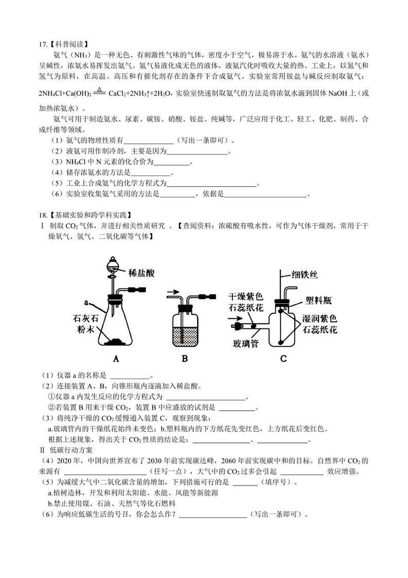 2024～2025学年广东省惠州市惠城区九年级上期末教学月考化学试卷(含答案)第3页