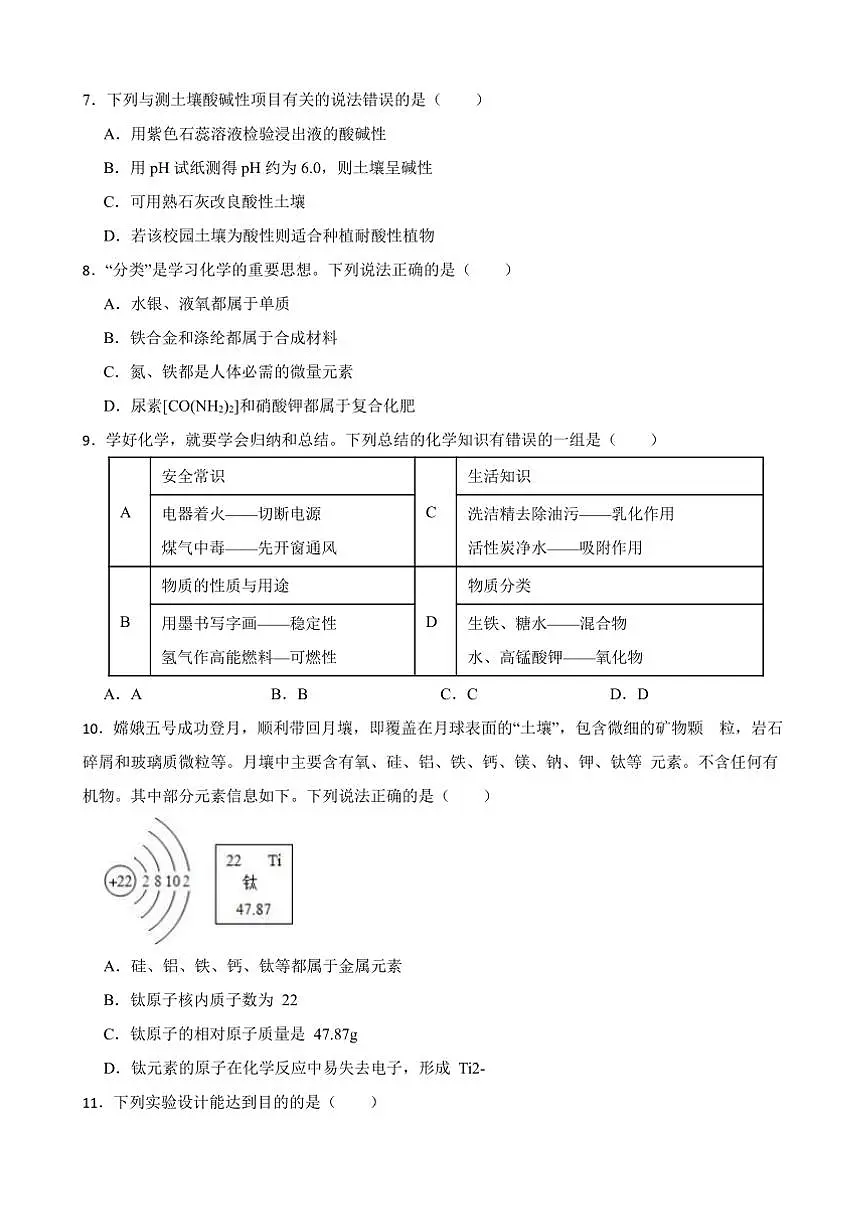 2025年江苏省无锡市中考化学模拟试卷(含答案)第2页