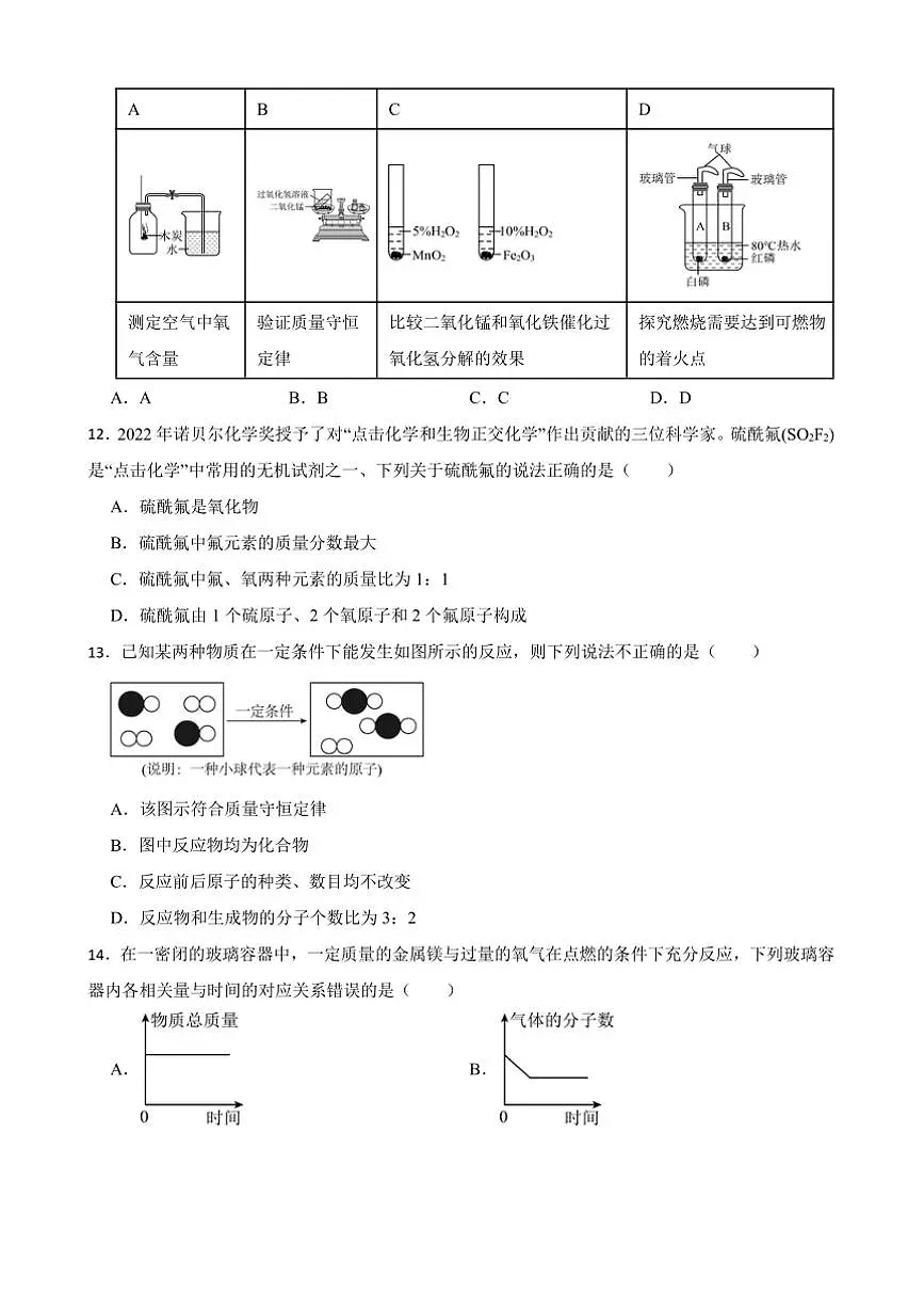 2025年江苏省无锡市中考化学模拟试卷(含答案)第3页