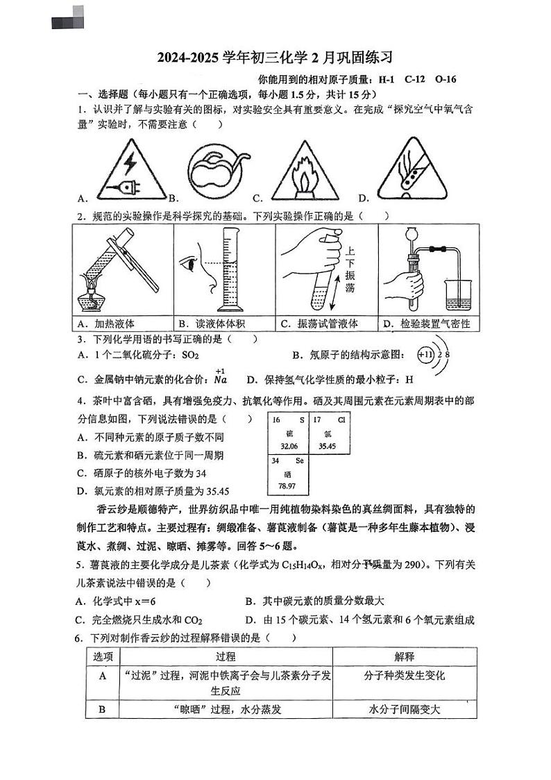 广东省深圳市宝安中学初中部2024-2025学年九年级下学期开学考试化学试题第1页