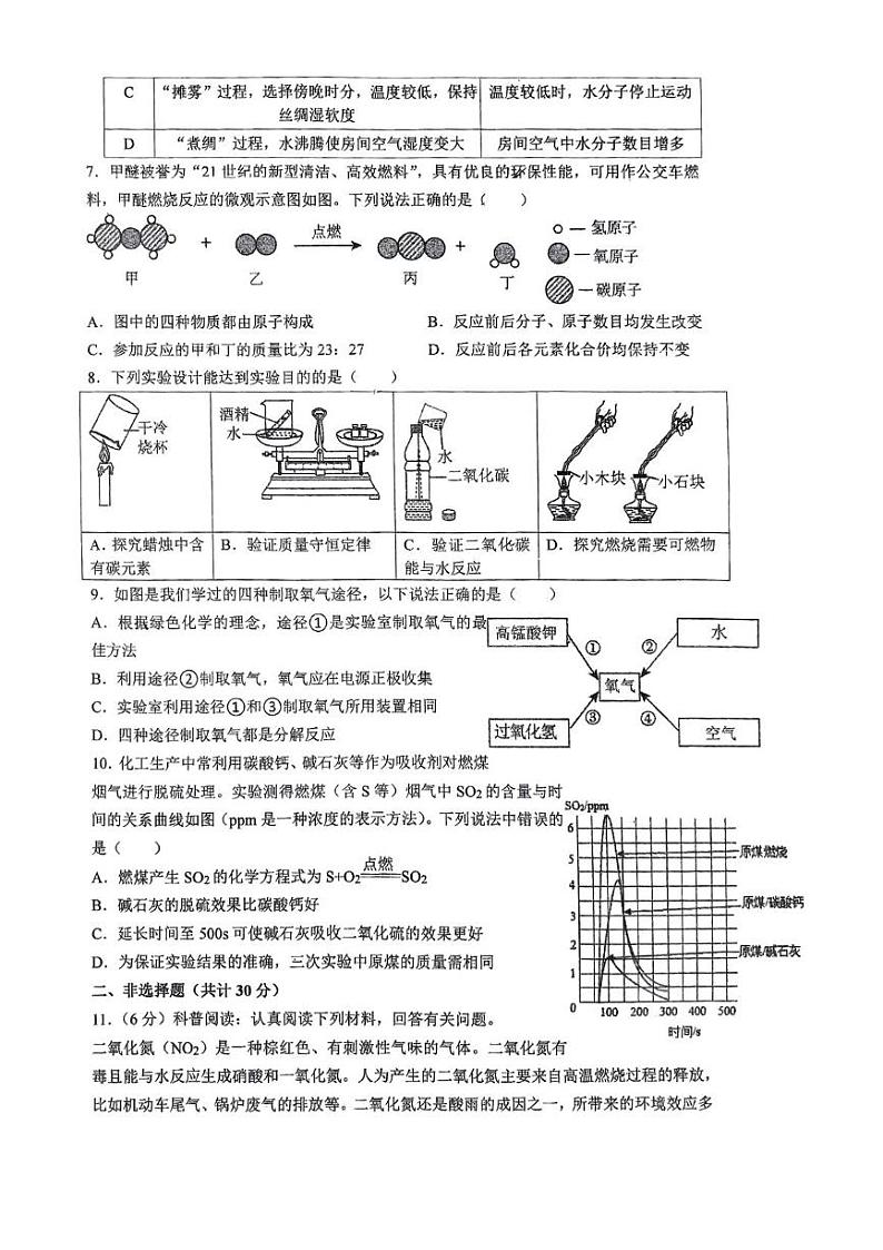 广东省深圳市宝安中学初中部2024-2025学年九年级下学期开学考试化学试题第2页