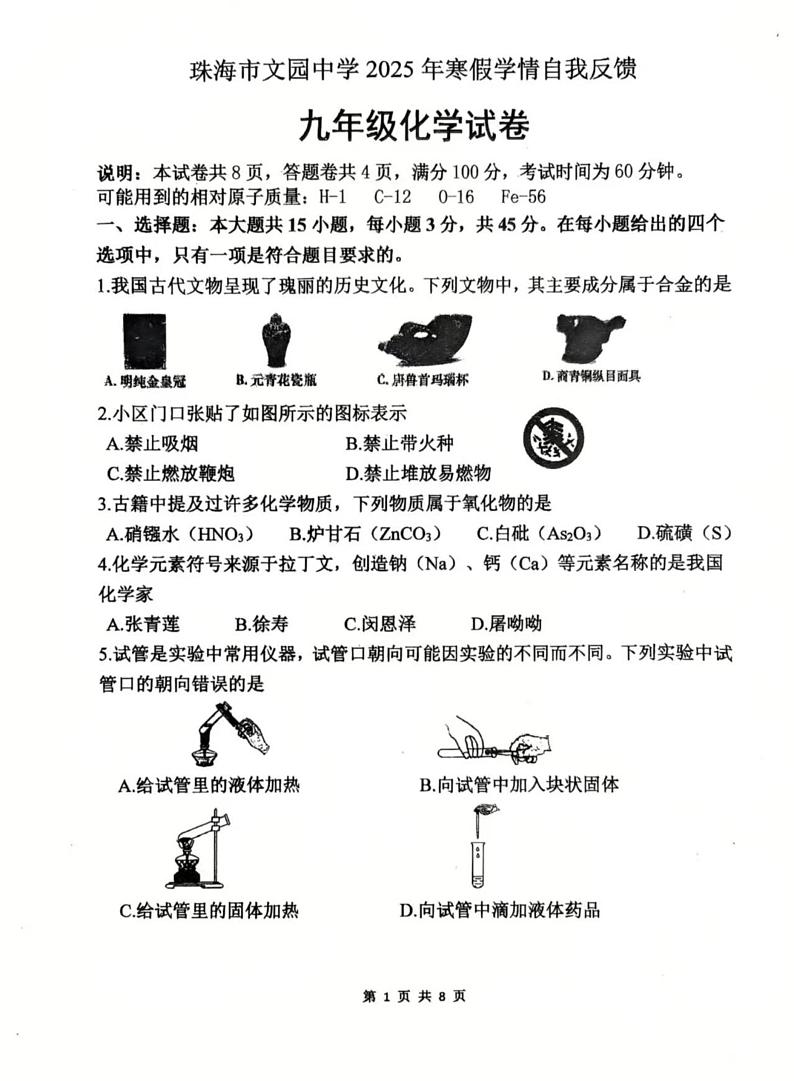 2025文园开学考第1页