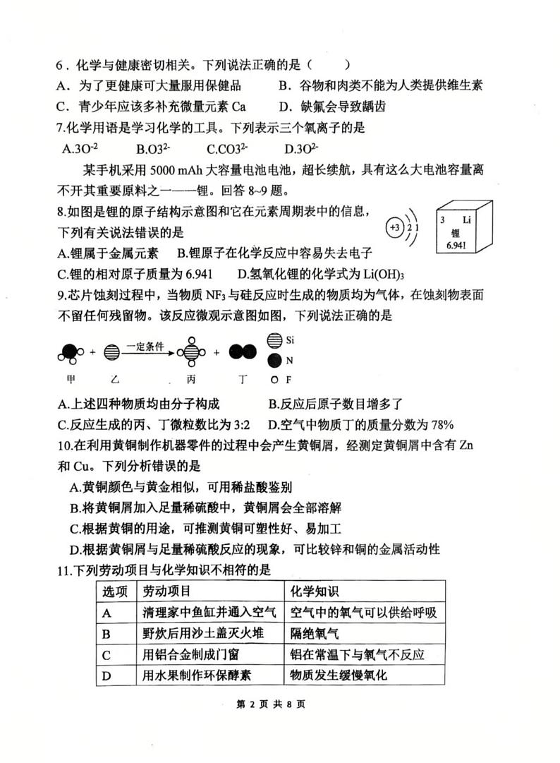 2025文园开学考第2页