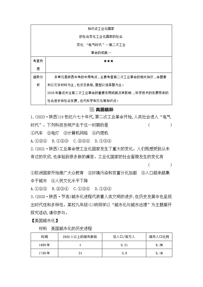 第五单元 第二次工业革命和近代科学文化学案（含答案） 2025年陕西省中考历史一轮专题复习第2页