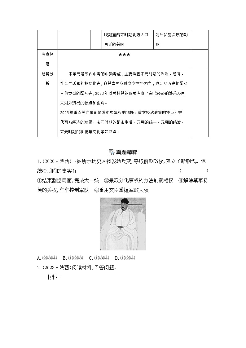 第六单元 辽宋夏金元时期：民族关系发展和社会变化学案（含答案） 2025年陕西省中考历史一轮专题复习第2页