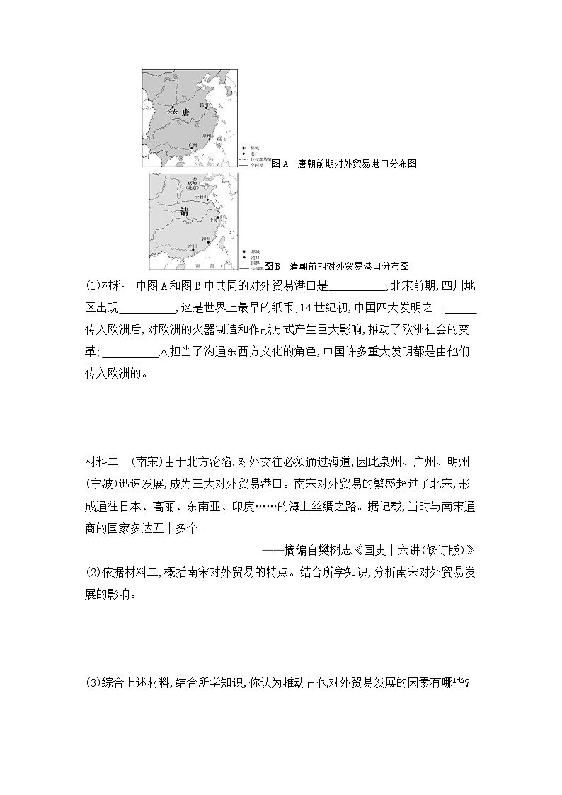 第六单元 辽宋夏金元时期：民族关系发展和社会变化学案（含答案） 2025年陕西省中考历史一轮专题复习第3页