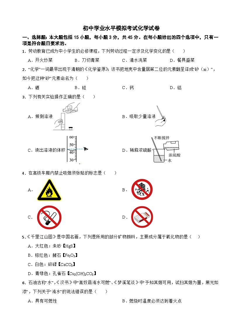 广东省汕头市2025年初中学业水平模拟考试化学试卷含答案第1页