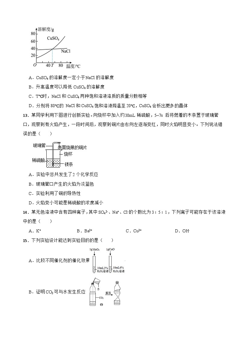 广东省汕头市2025年初中学业水平模拟考试化学试卷含答案第3页