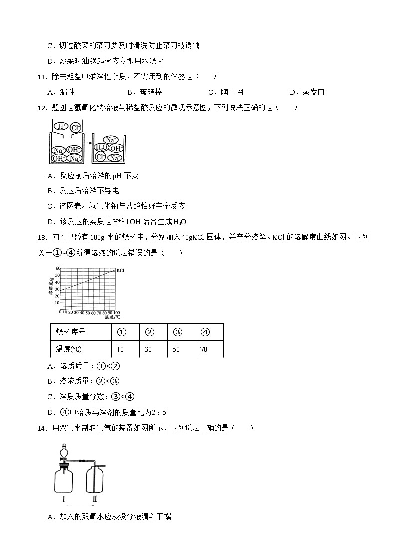 广东省韶关市2025年中考化学一模试题含答案第3页